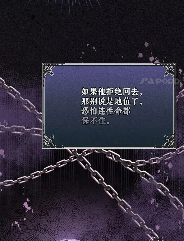 漫画《成为皇帝的专属翻译》23.扭转危机第31张图