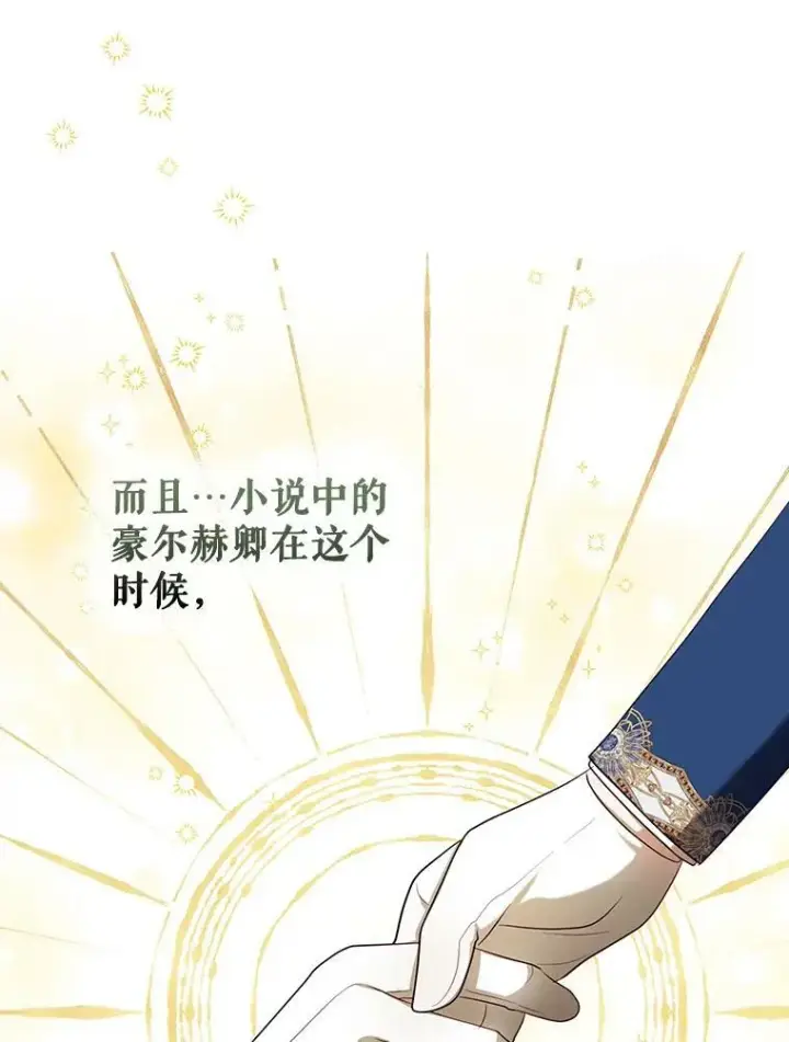 漫画《成为皇帝的专属翻译》23.扭转危机第35张图