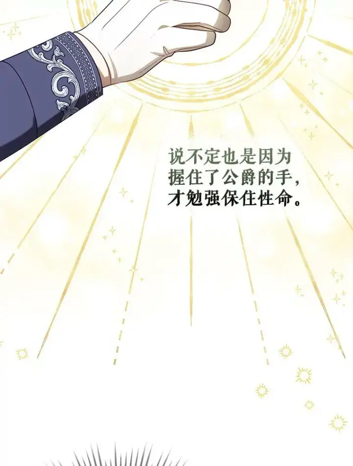 漫画《成为皇帝的专属翻译》23.扭转危机第36张图