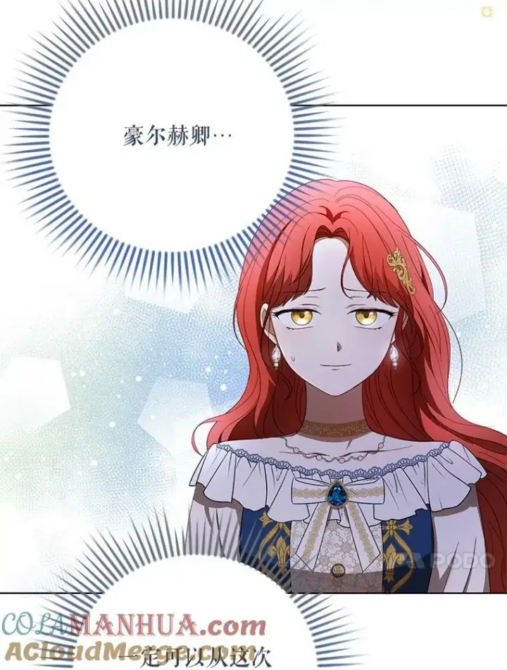 漫画《成为皇帝的专属翻译》23.扭转危机第37张图