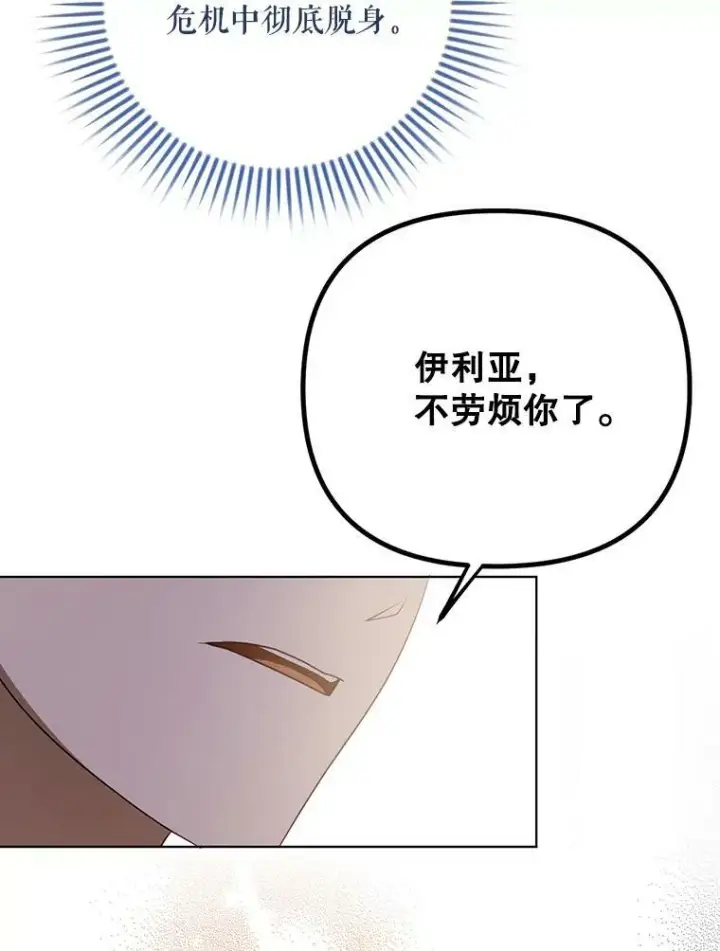 漫画《成为皇帝的专属翻译》23.扭转危机第38张图