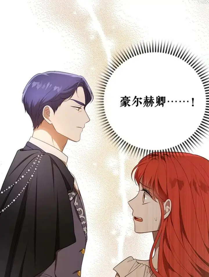 漫画《成为皇帝的专属翻译》23.扭转危机第39张图