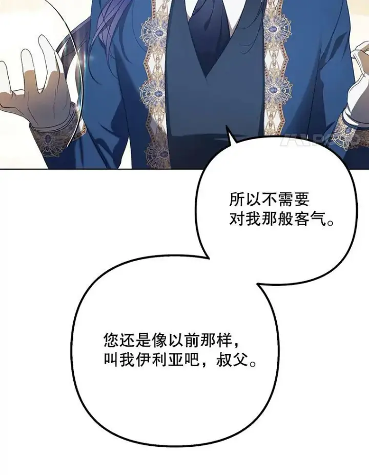 漫画《成为皇帝的专属翻译》23.扭转危机第4张图