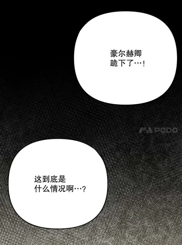 漫画《成为皇帝的专属翻译》23.扭转危机第47张图