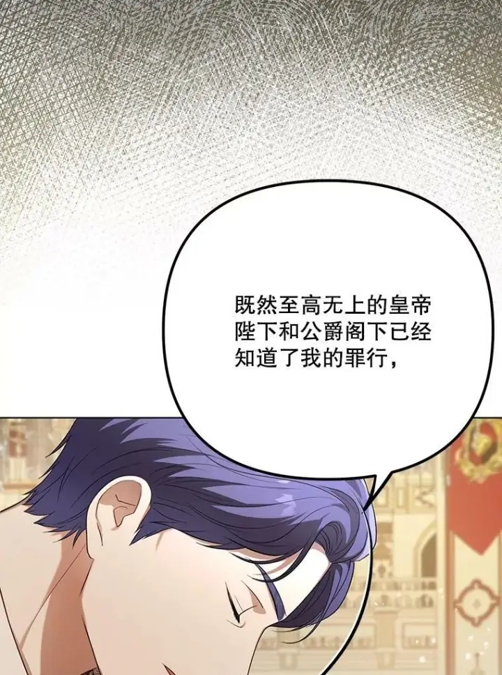 漫画《成为皇帝的专属翻译》23.扭转危机第48张图