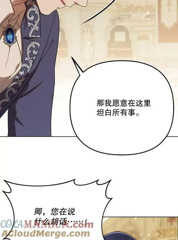 漫画《成为皇帝的专属翻译》23.扭转危机第49张图