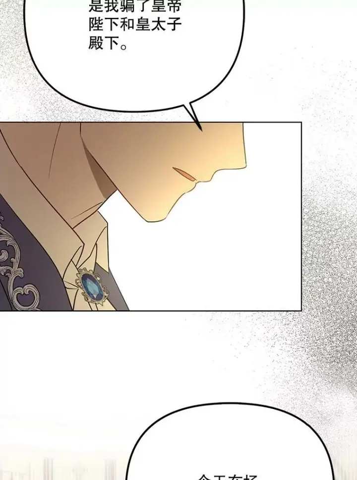 漫画《成为皇帝的专属翻译》23.扭转危机第51张图