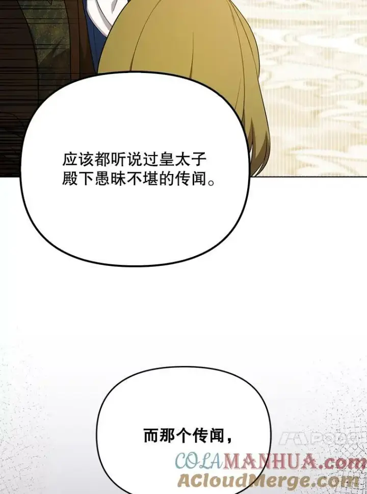 漫画《成为皇帝的专属翻译》23.扭转危机第53张图