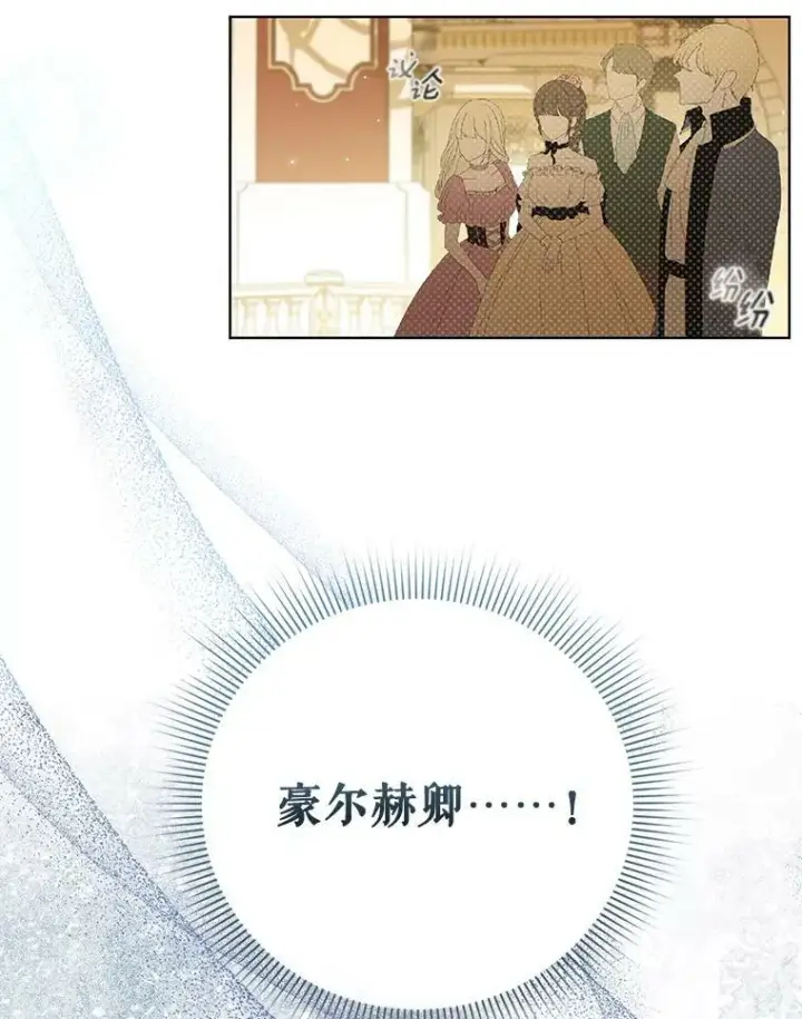 漫画《成为皇帝的专属翻译》23.扭转危机第56张图
