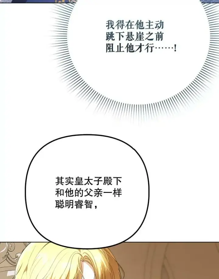 漫画《成为皇帝的专属翻译》23.扭转危机第58张图