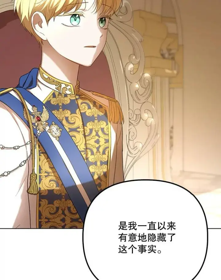 漫画《成为皇帝的专属翻译》23.扭转危机第59张图
