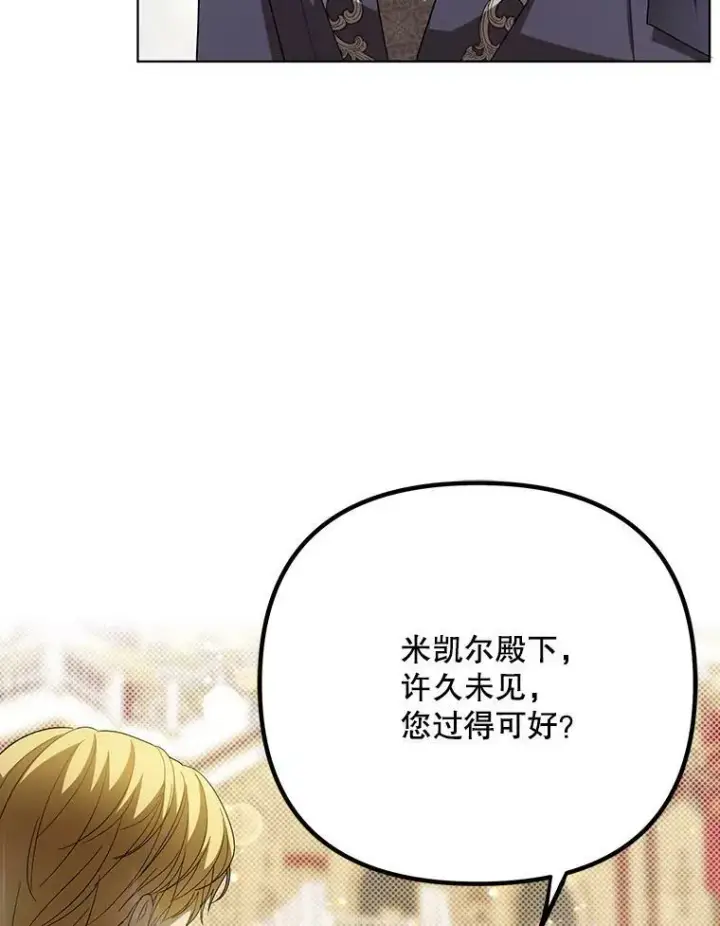 漫画《成为皇帝的专属翻译》23.扭转危机第6张图
