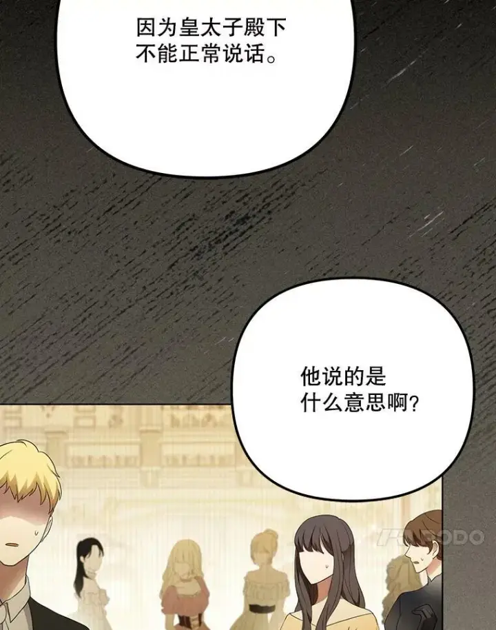 漫画《成为皇帝的专属翻译》23.扭转危机第63张图