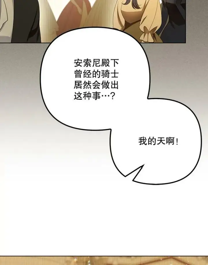漫画《成为皇帝的专属翻译》23.扭转危机第64张图