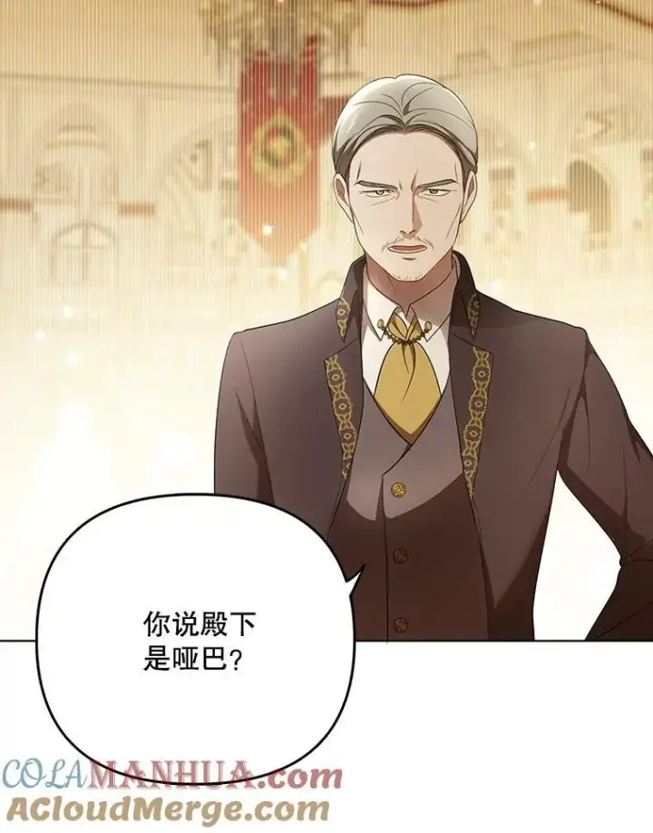 漫画《成为皇帝的专属翻译》23.扭转危机第65张图