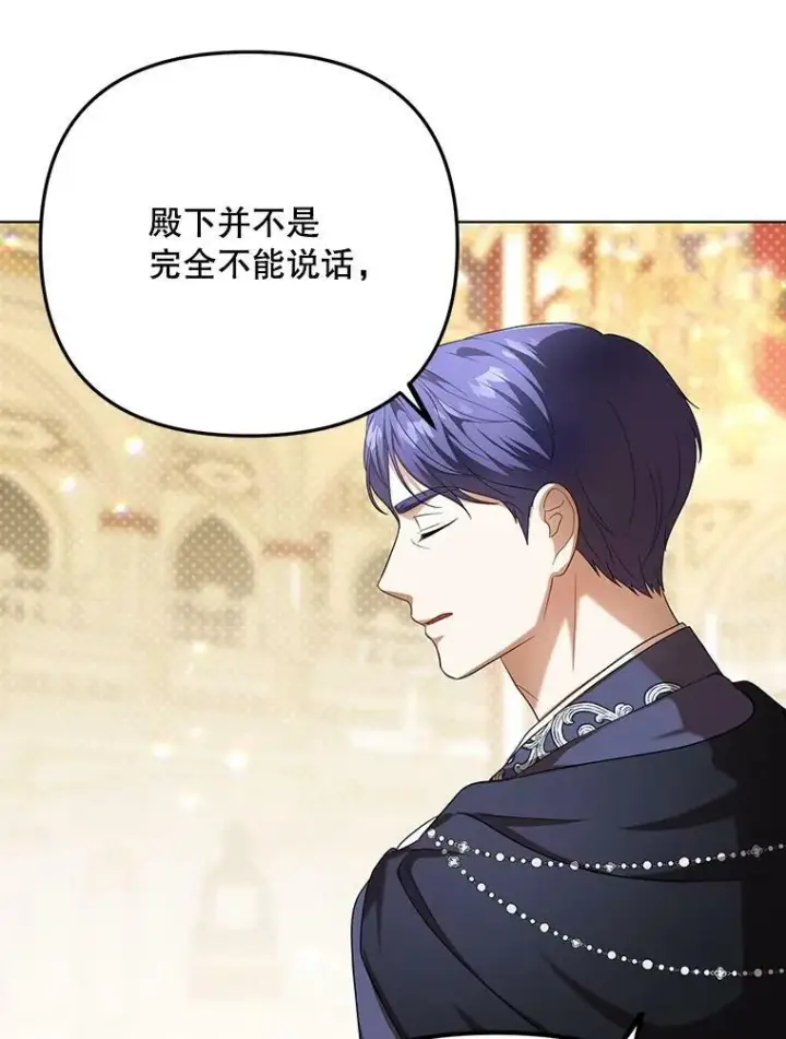 漫画《成为皇帝的专属翻译》23.扭转危机第66张图