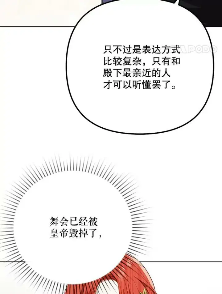 漫画《成为皇帝的专属翻译》23.扭转危机第67张图