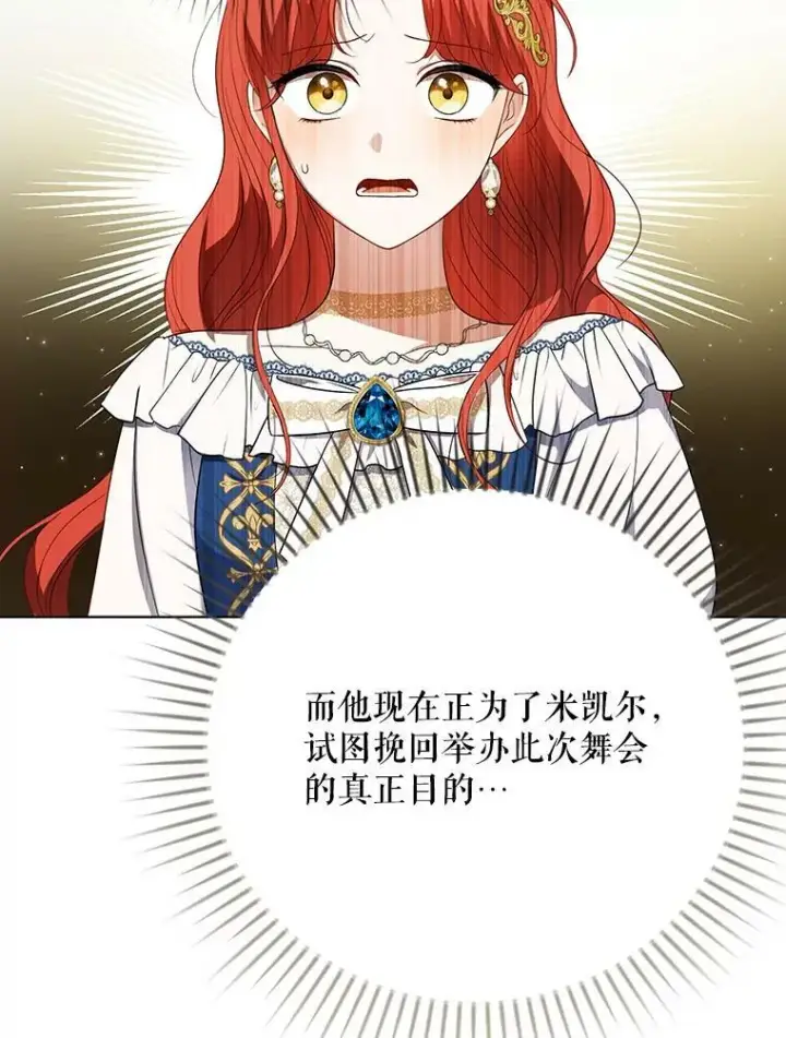 漫画《成为皇帝的专属翻译》23.扭转危机第68张图