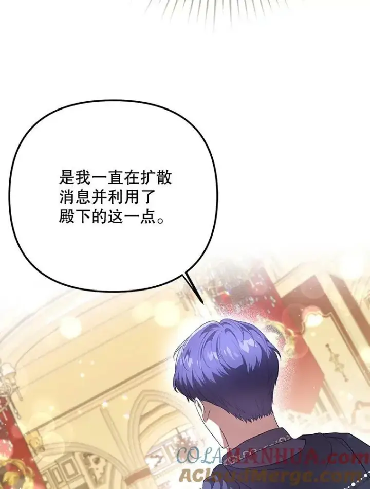 漫画《成为皇帝的专属翻译》23.扭转危机第69张图