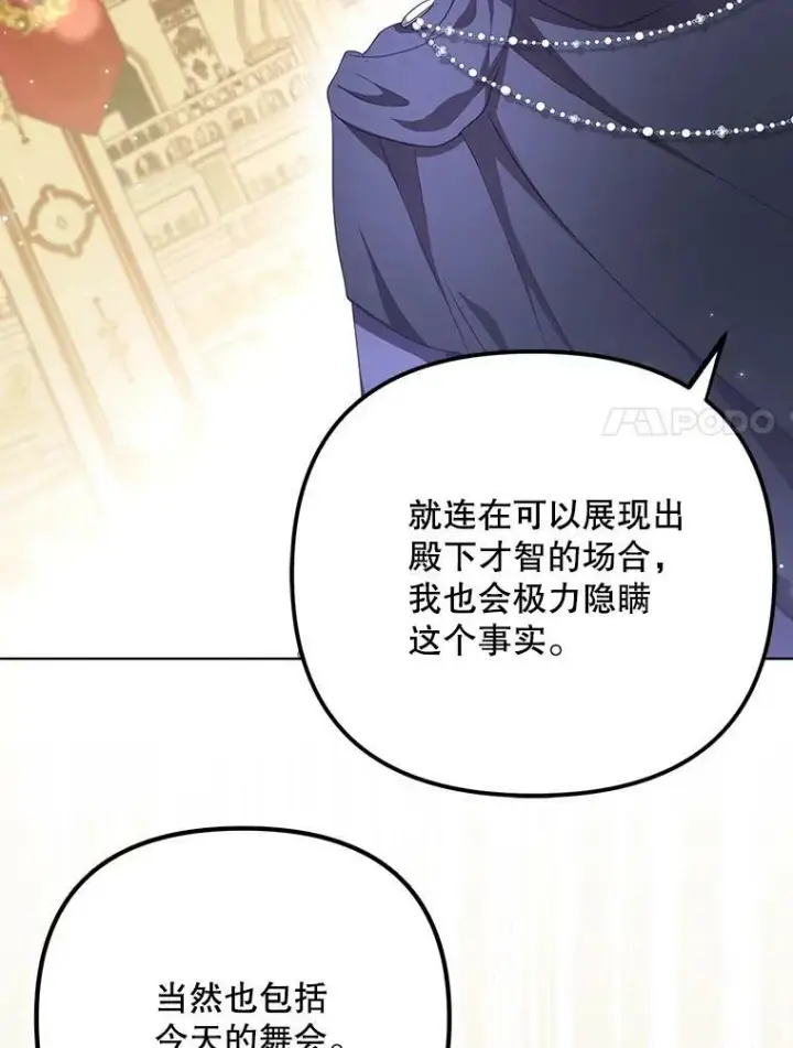 漫画《成为皇帝的专属翻译》23.扭转危机第70张图