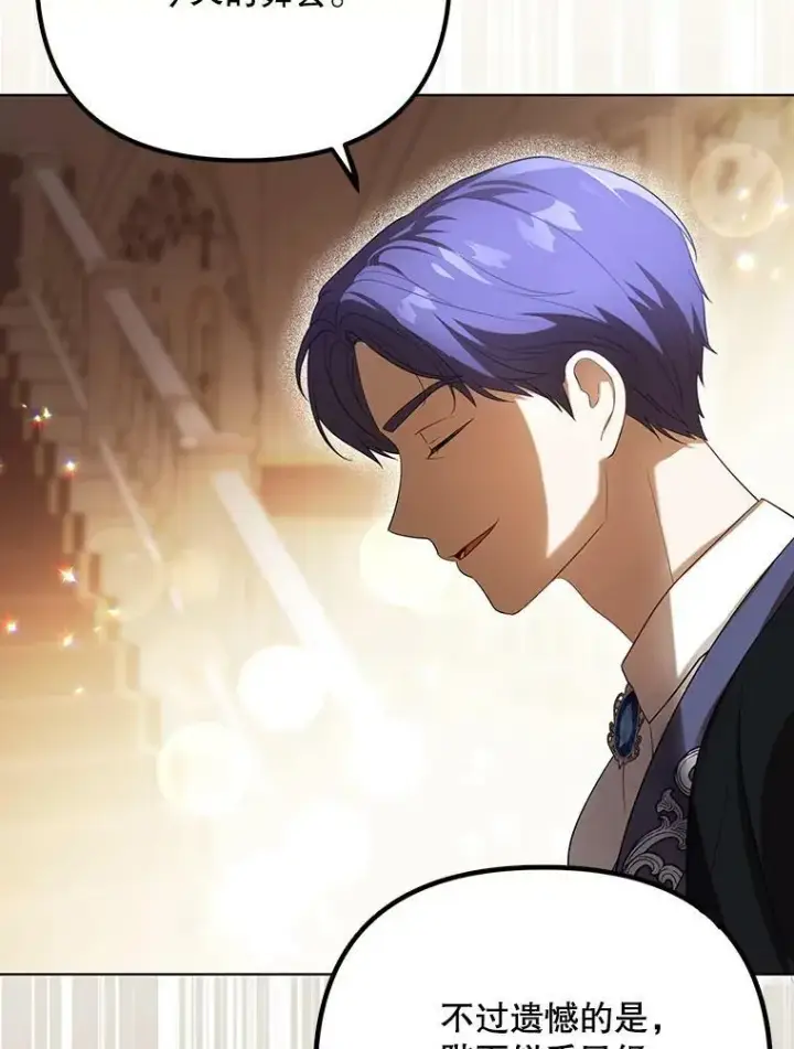 漫画《成为皇帝的专属翻译》23.扭转危机第71张图
