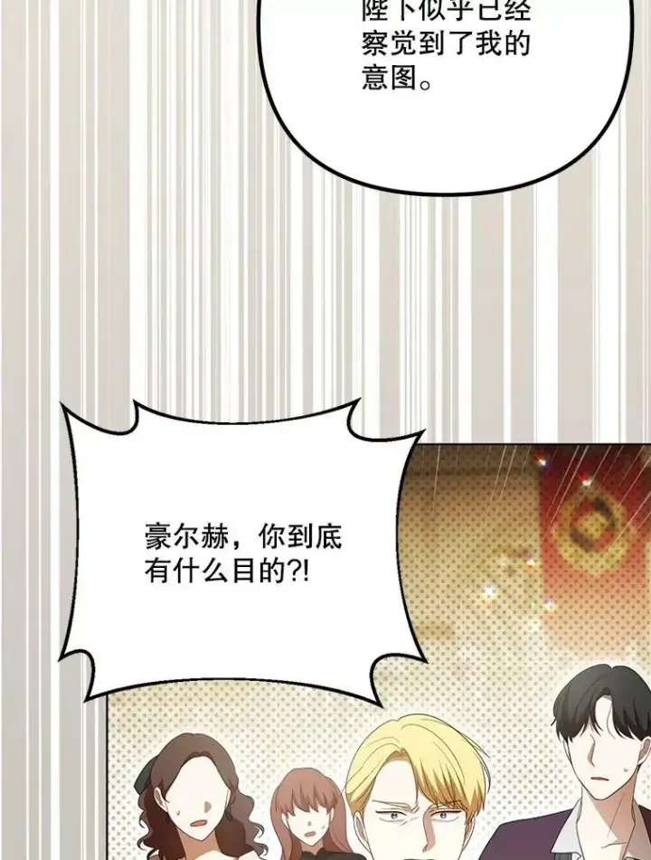 漫画《成为皇帝的专属翻译》23.扭转危机第72张图