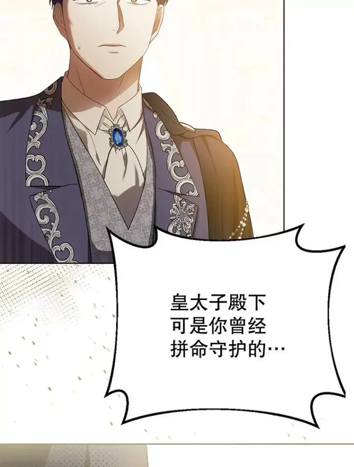 漫画《成为皇帝的专属翻译》23.扭转危机第74张图