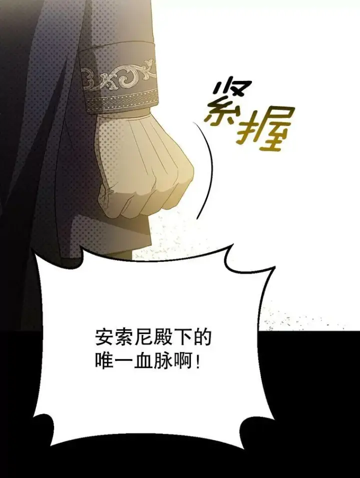 漫画《成为皇帝的专属翻译》23.扭转危机第75张图