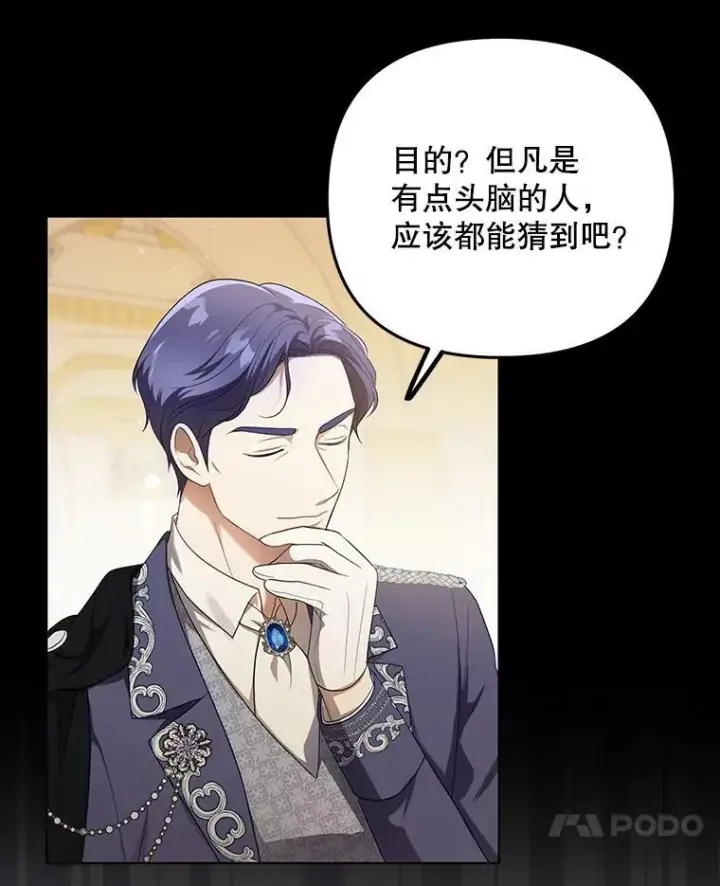 漫画《成为皇帝的专属翻译》23.扭转危机第76张图