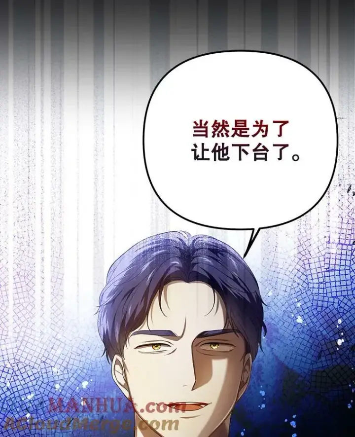 漫画《成为皇帝的专属翻译》23.扭转危机第77张图