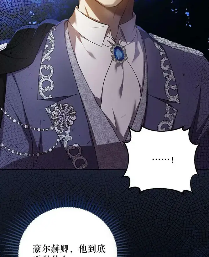 漫画《成为皇帝的专属翻译》23.扭转危机第78张图