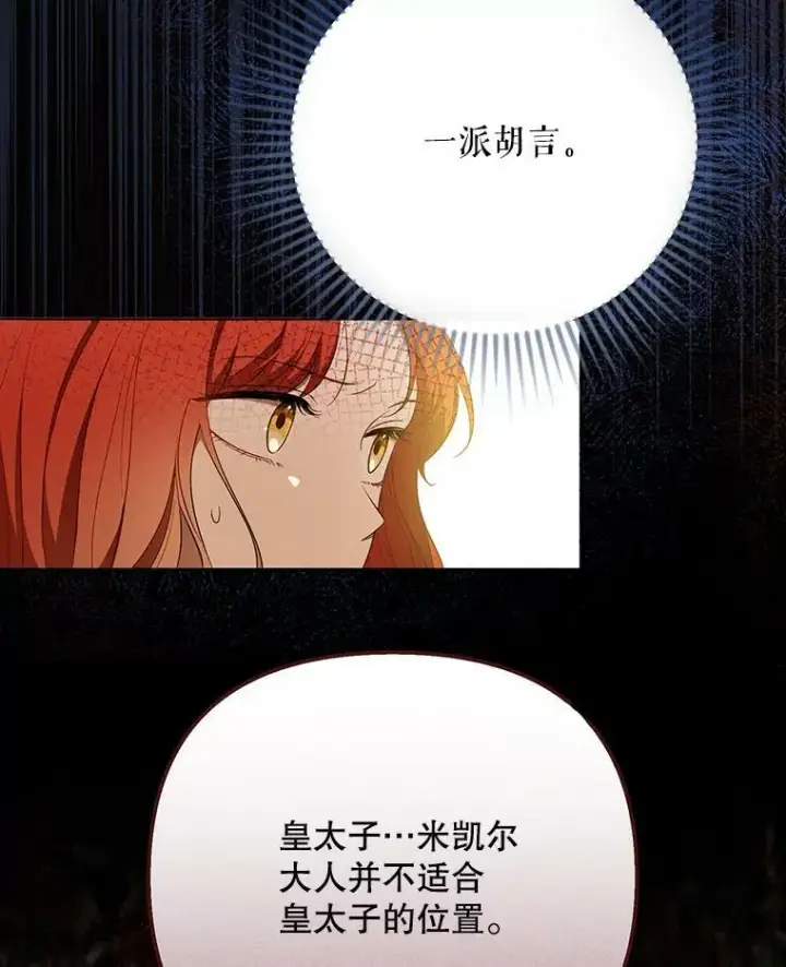 漫画《成为皇帝的专属翻译》23.扭转危机第82张图