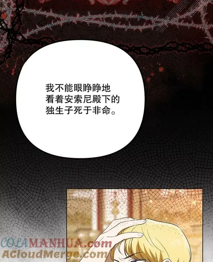 漫画《成为皇帝的专属翻译》23.扭转危机第85张图