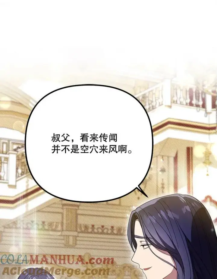 漫画《成为皇帝的专属翻译》23.扭转危机第9张图