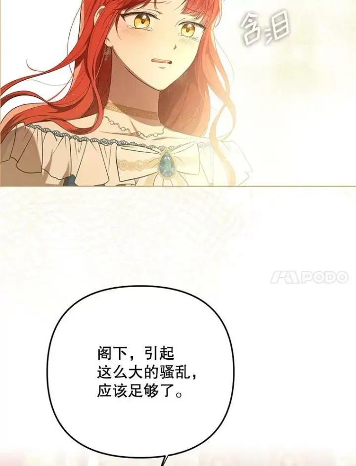 漫画《成为皇帝的专属翻译》23.扭转危机第90张图