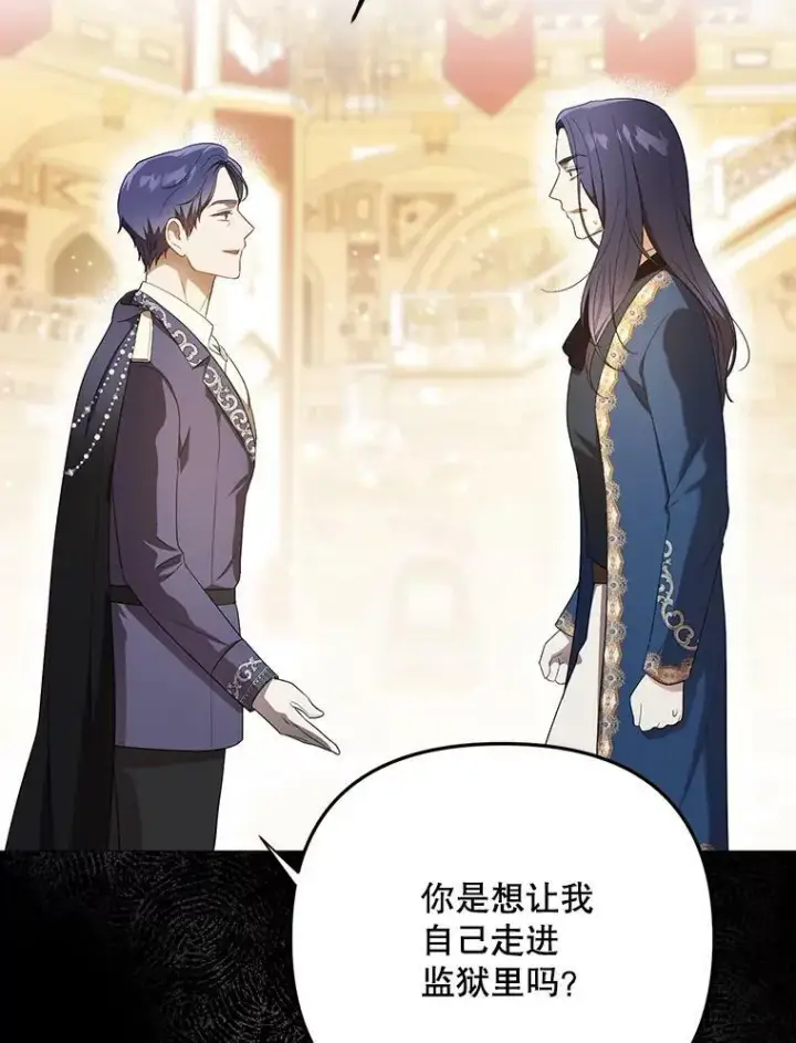 漫画《成为皇帝的专属翻译》23.扭转危机第91张图
