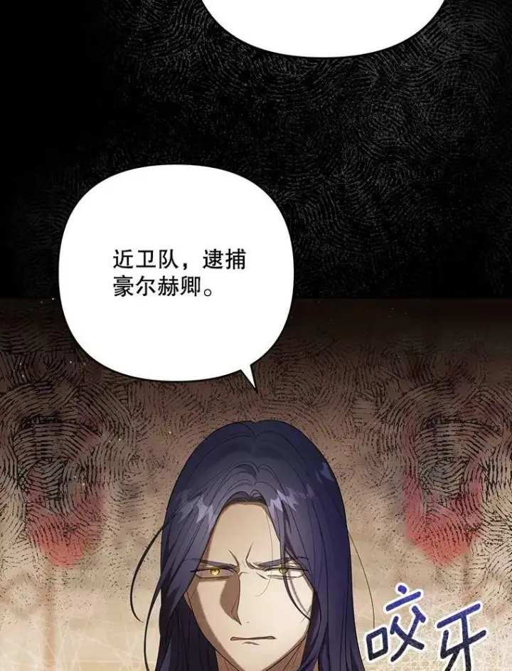漫画《成为皇帝的专属翻译》23.扭转危机第92张图