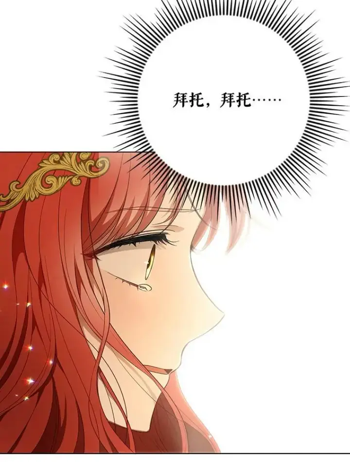 漫画《成为皇帝的专属翻译》23.扭转危机第96张图