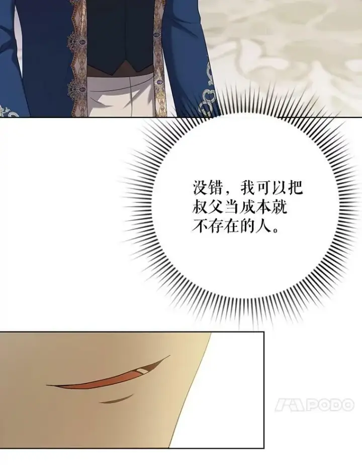 《成为皇帝的专属翻译》24.挺身而出图11