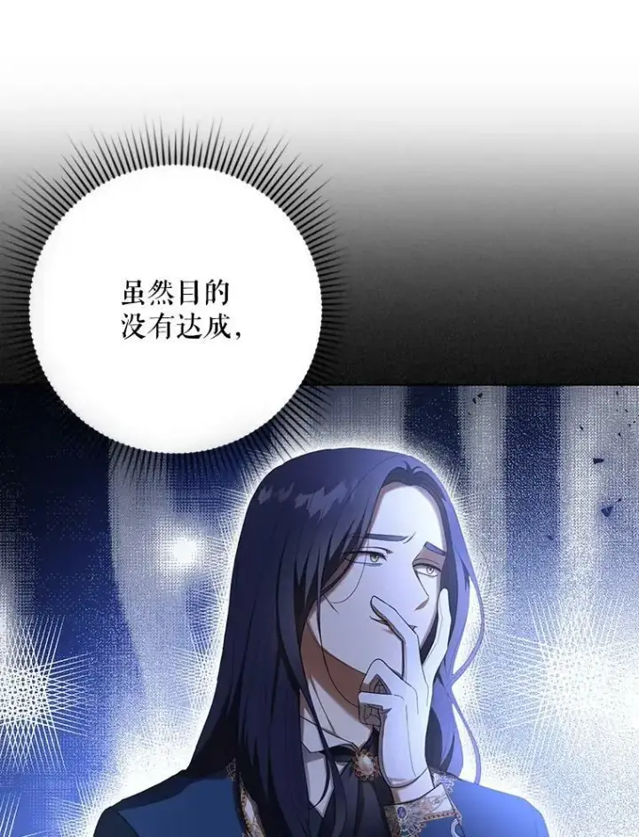 《成为皇帝的专属翻译》24.挺身而出图12