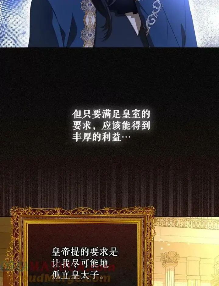《成为皇帝的专属翻译》24.挺身而出图13