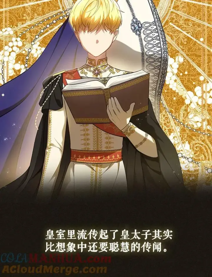 《成为皇帝的专属翻译》24.挺身而出图16