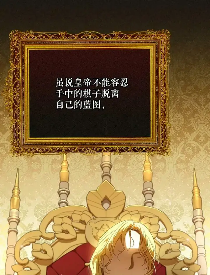《成为皇帝的专属翻译》24.挺身而出图17