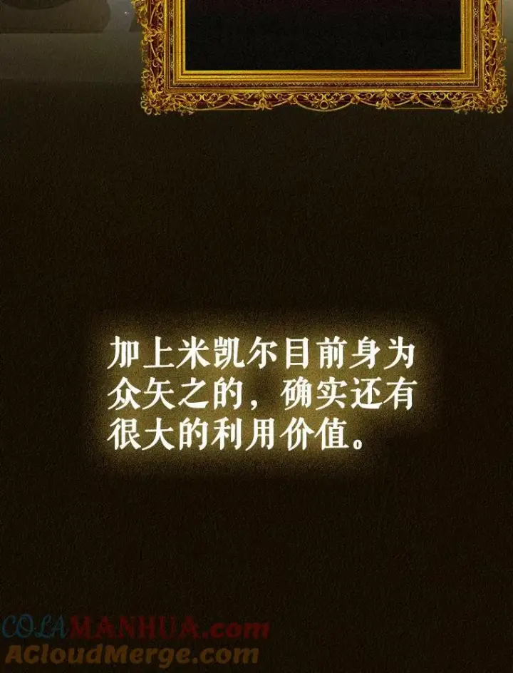 《成为皇帝的专属翻译》24.挺身而出图19