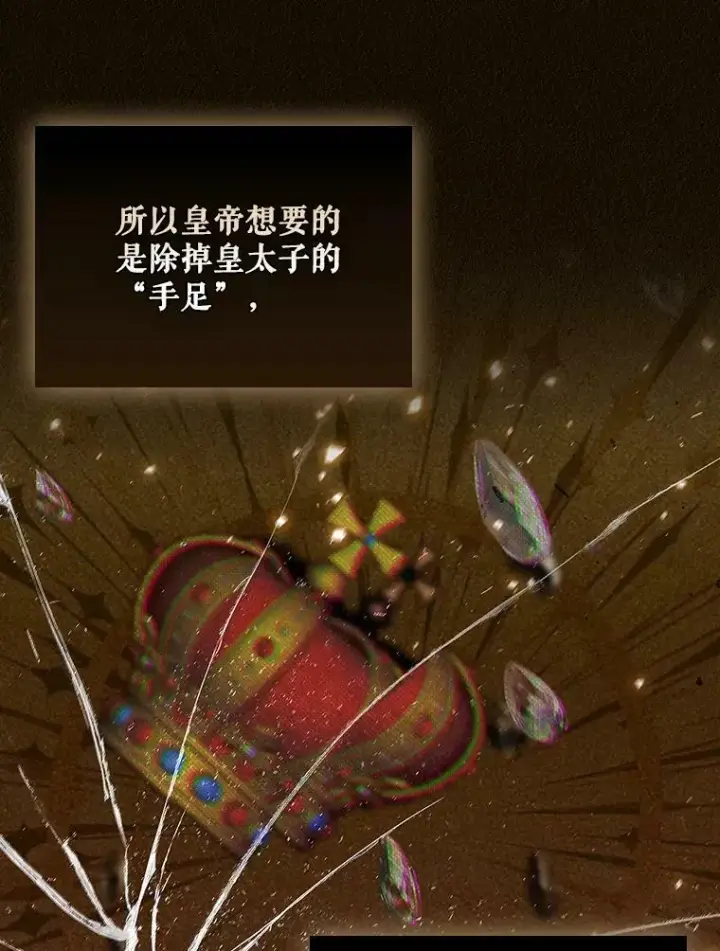 《成为皇帝的专属翻译》24.挺身而出图20