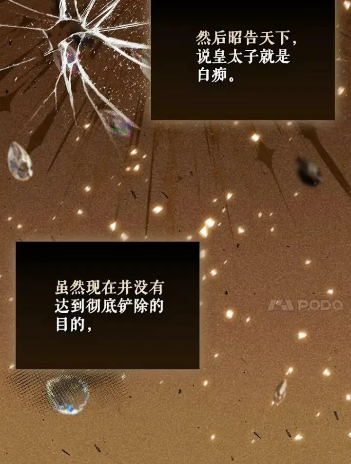 《成为皇帝的专属翻译》24.挺身而出图21