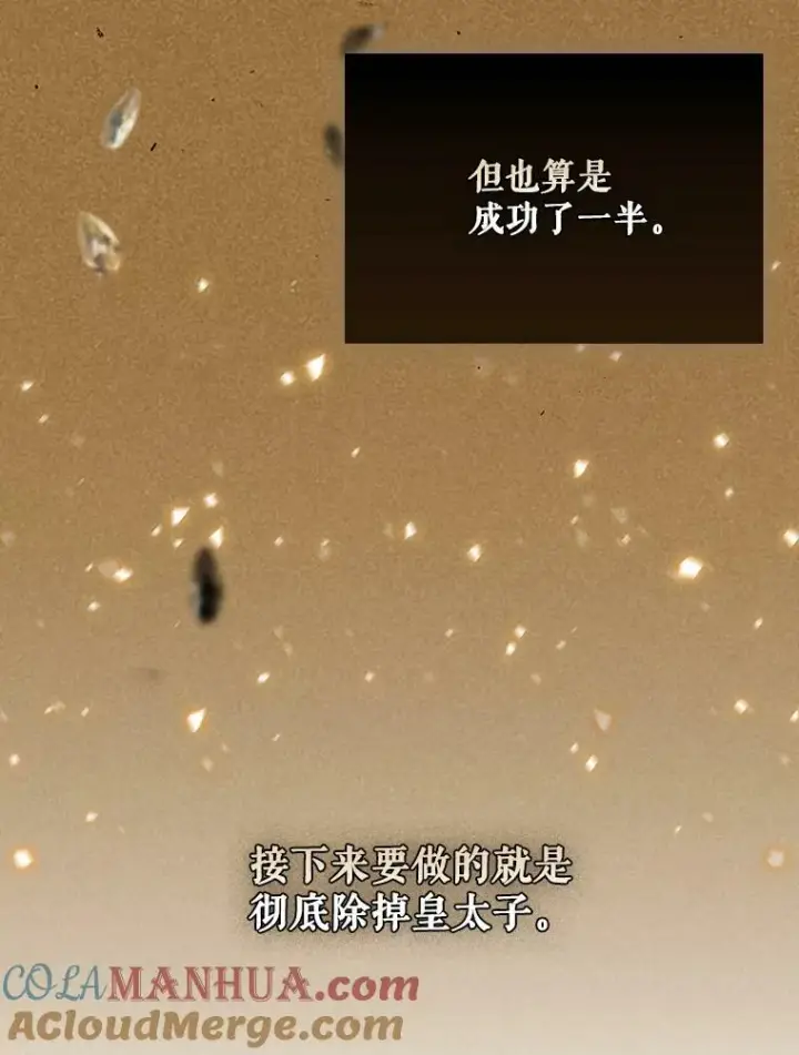 《成为皇帝的专属翻译》24.挺身而出图22