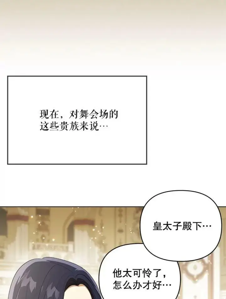 《成为皇帝的专属翻译》24.挺身而出图23