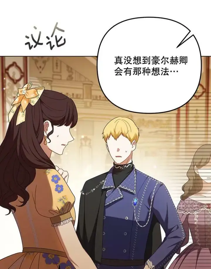 《成为皇帝的专属翻译》24.挺身而出图3