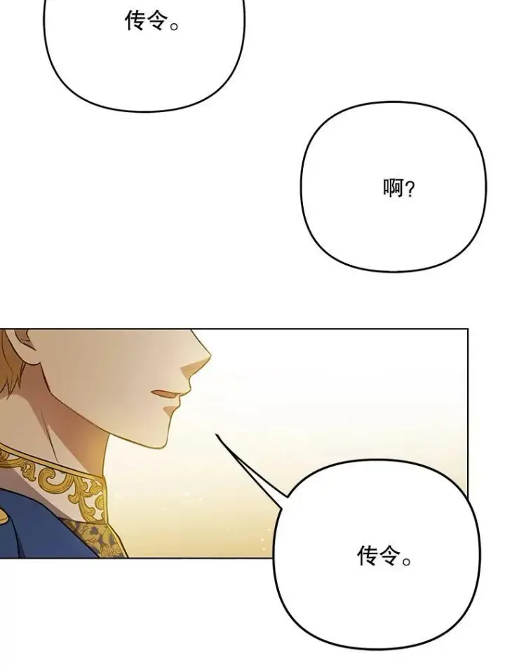 《成为皇帝的专属翻译》24.挺身而出图30
